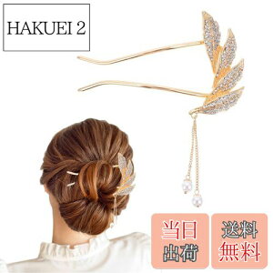 【送料無料】Frcolor かんざし バチ型 髪飾り U型簪 コーム パール 留袖 浴衣 和装アクセサリー 団子 髪留め ヘアアレンジ レディース(ゴールデン)