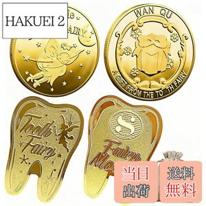 【送料無料】YOGOTI 歯の妖精 コイン トゥースフェアリー 金貨 歯の妖精コイン バラエティ 歯 妖精 乳歯 記念 歯と交換するコイン こども 4枚入り 巾着袋付き