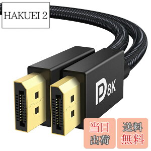 �y���������ziVANKY DP�P�[�u��8K Displayport �P�[�u�� 1.4�yVESA�F�؁z�f�B�X�v���C�|�[�g �P�[�u�� �Q�[�~���O ���j�^�[�P �[�u�� 8K@60Hz/4K@144Hz/2K@240Hz 32.4Gbps HDR HDCP2.2�Ή� �i�C�����҂� �ϋv��UP PC 