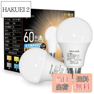 �y���������zORALUCE LED�d�� E26���� �����F 9W 900lm 60W���� 6500K 220�x�L�z�� �����F ���^���Ή� �����s�� 2�� LDA9D-E26/S