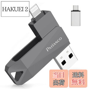 �y���������zPatianco�yMFi�F�ؕi �Z�L�����e�B�@�\�t�ziPhone�p USB������ 128GB 3in1 �f�[�^�ڍs usb lightning/USB/Type-C���� ���� �X�}�z �ʐ^�f�[�^ �o�b�N�A�b�v ��e�� iPhone/iPad/PC/Android/Mac�Ή� �ʐ^