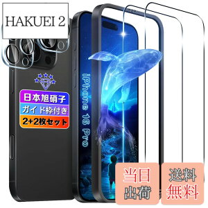 �y���������z�y2+2���Z�b�g�z�Ή� iPhone16 Pro �K���X�t�B���� 2��+ �J�����ی� 2�� �y���{���Ɏq�f�ލ̗p �K�C�h�g�t�� 6.3�C���` �z �p �A�C�t�H�� 16 Pro �t�B���� �����K���X �t�� iPhone 16 Pro ��
