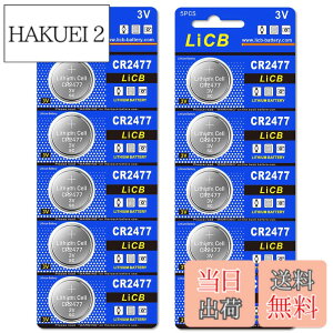 �y���������zLiCB 10�� CR2477 ���`�E�� �{�^�� �d�r 3V 2477 �R�C���`�d�r ����[���V���[�Y