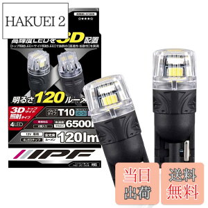 �y���������zIPF �|�W�V���������v LED �ԗp T10 120lm 6500K �z���C�g 12V�p 2�{�� �Ԍ��Ή� LED����z�u ���i��+���C�h�Ǝ� 309W