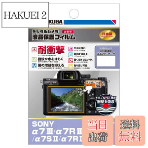 �y���������z�n�N�o HAKUBA �f�W�^���J�����t���ی�t�B���� �ϏՌ��^�C�v SONY ��7III / ��7RIII / ��9 / ��7SII / ��7II��p DGFS-SA7M3