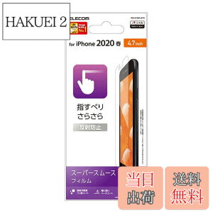 �y���������z�G���R��(ELECOM) iPhone SE ��3���� ��2���� 2020 / 8 / 7 / 6s / 6 �Ή� �V���R�[�� �t�B���� [������Ȃ̂ɂ��炳��Ƃ����Ȃ߂炩�Ȏw���ׂ�] ���˖h�~ PM-A19AFLSTN