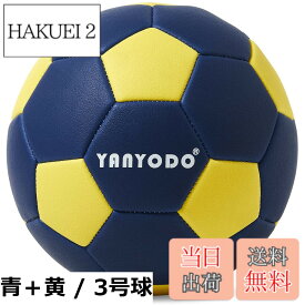 【送料無料】YANYODO 3号球ハンドボール 2色トレーニングボール 屋内・屋外兼用