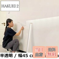 【送料無料】壁紙保護シート 剥がせる 静電気吸着