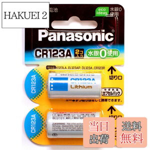 �y���������zCR-123AW/2P �~���`���`�E���d�r 3V 2��