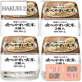 【送料無料】【まとめ買い】 セブンプレミアム 食べやすい玄米 パックご飯 160gx12個（3個x4パック） 新潟県産こしひかり玄米 レトルトご飯 レンジ調理