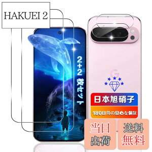 �y���������z�y2+2���Z�b�g�z �Ή� Google Pixel 9 Pro XL �K���X�t�B���� 2�� + �����Y�t�B���� 2�� �y���{���Ɏq�f�ލ̗p �d�x9H ��U�h�~ �z �Ή� �O�[�O���s�N�Z�� 9 pro XL �t�B���� �����K���X �t