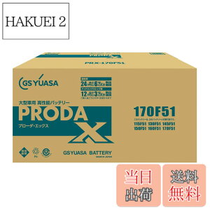 �y���������zGS YUASA [ GS���A�T ] PRX 170F51 �Ɩ��p�ԗp �J�[�o�b�e���[ [ PRODA X ]