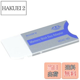 【送料無料】ソニー “メモリースティック デュオ"アダプター MSAC-M2