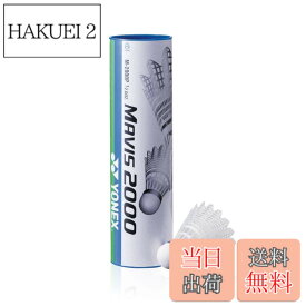 【送料無料】ヨネックス メイビス2000P (6個入り1筒) M-2000P MIDDLE