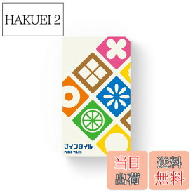 【送料無料】オインクゲームズ ボードゲーム ナインタイル 対象年齢6歳以上 2-4人用