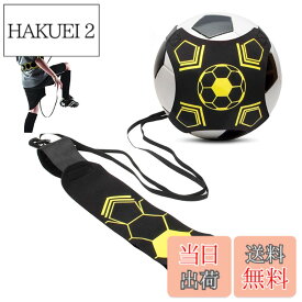 【送料無料】RICISUNG サッカー トレーナー 練習キット 練習用ベルト トレーニングベルト サッカーキックトレーナー ファミリースポーツ ボール自主練用 調節可能 子供用 サッカー