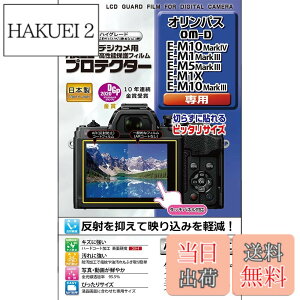 �y���������z�P���R�[(Kenko) �t���ی�t�B���� �t���v���e�N�^�[ OLYMPUS OM-D E-M10 MarkIV/E-M1 MarkIII/E-M5 MarkIII/E-M1X/E-M10 MarkIII�p ���{�� KLP-OEM10M4