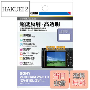 �y���������z�n�N�o HAKUBA �t���ی�t�B����MarkIII ���ᔽ�� SONY VLOGCAM ZV-E10/ZV-E10L/ZV-1 ��p DGF3-SVZVE10