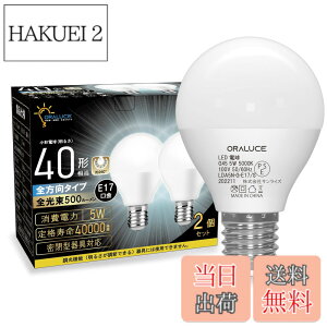 �y���������zORALUCE E17 LED�d�� 40W�`���� �����F ���`�d�� �~�j�N���v�g���` �S�����^�C�v ���^���Ή� �_�E�����C�g�Ή� �������Ή� PSE�F�� 2�Z�b�g LDA5N-G-E17/S-2P