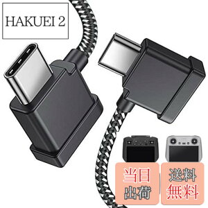 �y���������zDRSEOO 1�t�B�[�g USB C - USB C �����[�g�R���g���[���[�P�[�u�� DJI Mavic 3 Mini 2 Mini 3 Pro Air 2S Mavic Air 2 DJI RC-N1 RC Pro����d�b/�^�u���b�g�P�[�u�� 90�x OTG �f�[�^�R�[�h�A�N�Z�T���[ (USB