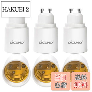 �y���������zDiCUNO GU10��E26 �����ϊ��A�_�v�^�[ �ϊ��\�P�b�g �ő�d����200W 6��
