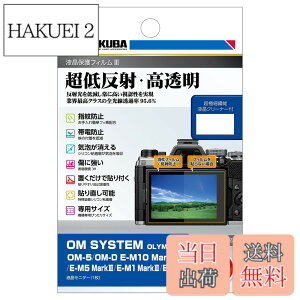�y���������z�n�N�o HAKUBA �f�W�^���J�����t���ی�t�B����III OM SYSTEM OM-5|OM-D E-M10 MarkIV|E-M5 MarkIII|E-M1 MarkIII|E-M1X ��p DGF3-OOM5 �t���K�[�h ��ʕی� �S�������ߗ�95.6% ���{�� 4977187347913