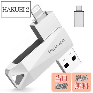 �y���������zPatianco�yMFi�F�ؕi �Z�L�����e�B�@�\�t�ziPhone�p USB������ 256GB 3in1 �f�[�^�ڍs usb lightning/USB/Type-C���� ���� �X�}�z �ʐ^�f�[�^ �o�b�N�A�b�v ��e�� iPhone/iPad/PC/Android/Mac�Ή� �ʐ^