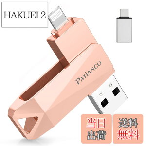 �y���������zPatianco�yMFi�F�ؕi �Z�L�����e�B�@�\�t�ziPhone�p USB������ 256GB 3in1 �f�[�^�ڍs usb lightning/USB/Type-C���� ���� �X�}�z �ʐ^�f�[�^ �o�b�N�A�b�v ��e�� iPhone/iPad/PC/Android/Mac�Ή� �ʐ^