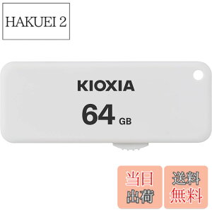 �y���������zKIOXIA(�L�I�N�V�A)�y���{���zUSB�t���b�V�������� 64GB USB2.0 �X���C�h�� �����T�|�[�g���K�i KLU203A064GW