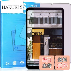 �y���������z2023�N���� �Ή� ALLDOCUBE iPlay50 mini 8.4�C���` �K���X�t�B���� �u���[���C�g�J�b�g�ڂ̔��y�� �h�o�l�b�g�t�� ALLDOCUBE iPlay50 mini �K���X�t�B���� �d�x9H ���Ɏq�f�ސ� �ϏՌ� ALLDOCUB