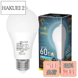 �y���������zORALUCE LED�d�� E26���� �l���Z���T�[ �d�� 60W�`���� �����F 6500K 9W 900lm �����_���E���� ���ÃZ���T�[�t �����Y��h�~ �K�i ���� �L�� �g�C�� �����s�� 1�� LDA9D-G-E26