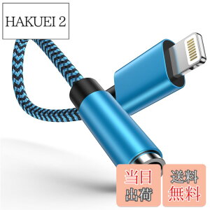 �y���������ziPhone �ϊ��A�_�v�^ �C���z�� �W���b�N Lightning - 3.5mm �C���z�� �ϊ��P�[�u�� MFi�F�� �C���z���E�w�b�h�z���A�_�v�^�[ ���C�g�j���O 3.5mm �ϊ� ���ʒ���/���y�Ή�iPhone14/13/12/11/iPad