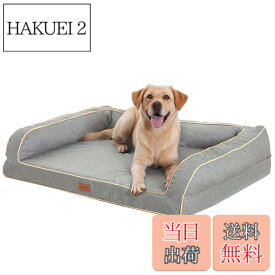 【送料無料】EMME 犬 ベッド 清掃しやすい 防水 ペットベッド ペットソファー 犬用ベッド 洗える さらさら 通気性 蒸れにくい ペットクッション 枕付き クッション性が 高反発 高齢犬 子犬 猫 多頭飼い 取り外せるカバー 滑り止め オールシーズン 中型犬 大型犬 洗える