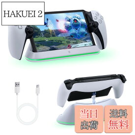 【送料無料】Mcbazel PS Portal用 LED充電スタンド Type-C搭載 急速充電 過充電防止 過充電保護 取付簡単 PS5ポータブルリモートプレーヤー用 収納便利 省スペース - ホワイト