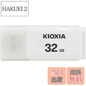 �y���������zKIOXIA(�L�I�N�V�A)�y���{���zUSB�t���b�V�������� �����T�|�[�g���K�i �F�F�z���C�g�A�T�C�Y�F32GB