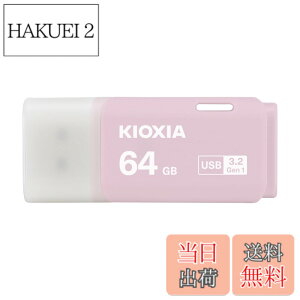 �y���������zKIOXIA(�L�I�N�V�A)�y���{���zUSB�t���b�V�������� �����T�|�[�g���K�i �F�F�s���N�A�T�C�Y�F64GB