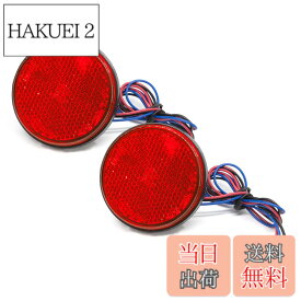 【送料無料】サイドマーカーランプ ウインカー 補助ブレーキ 色：レイド、サイズ：24V