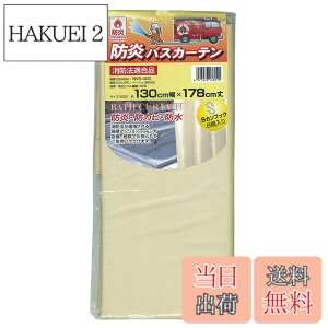 �y���������zMEIWA �h���o�X�J�[�e�� 130cm��x178cm�� �F�F�x�[�W���A�T�C�Y�F��178 cm x ��138 cm (1���g)