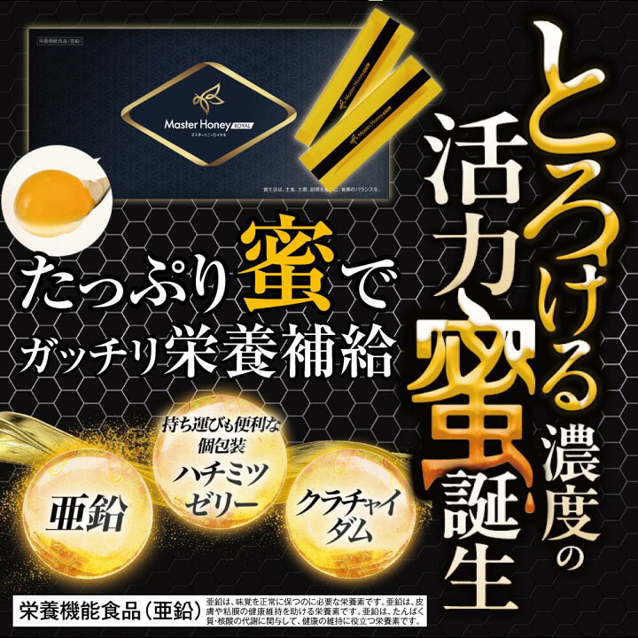 楽天市場】【自社発送】マスターハニーロイヤル 30包 30日分 1箱 