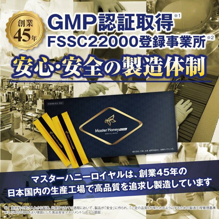 楽天市場】【自社発送】マスターハニーロイヤル 30包 30日分 1箱 