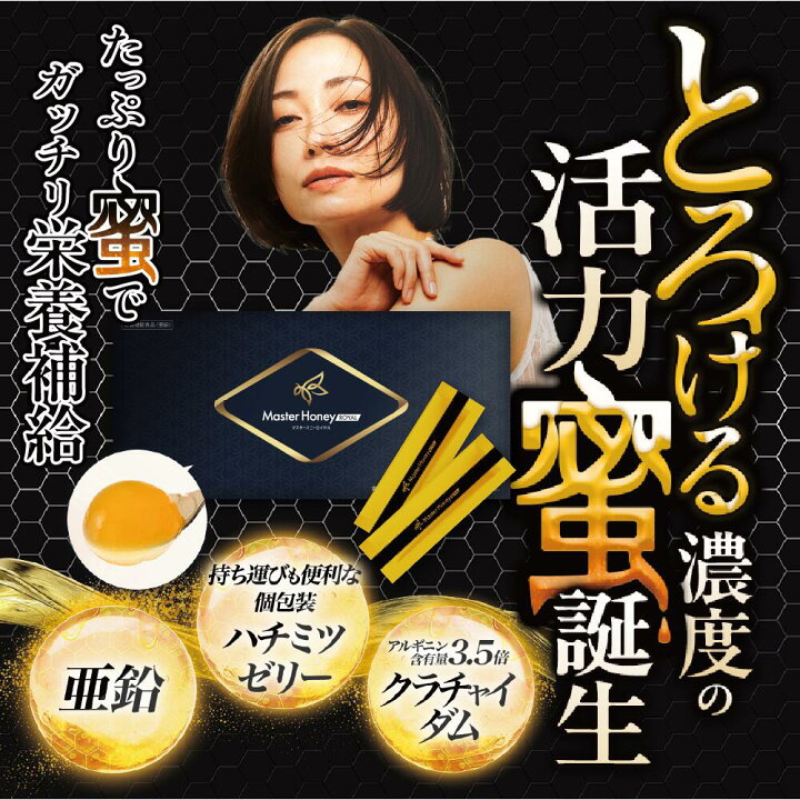 楽天市場】【自社発送】マスターハニーロイヤル 30包 30日分 1箱 