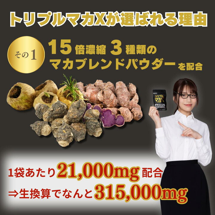 楽天市場】【自社発送】トリプルマカX 60粒 30日分 1袋 マカ 3種配合 