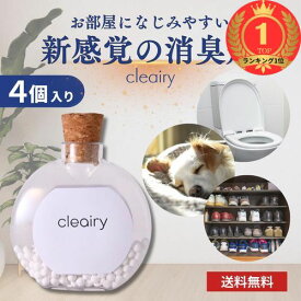 【楽天ランキング1位獲得】【自社発送】 cleairy クレアリー 1セット(1箱4個入り) 置き型 おしゃれ 消臭剤 強力 除菌 芳香剤 無香料 ペット 犬 猫 寝室 部屋 クローゼット 衣類 服 キッチン