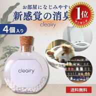 【楽天ランキング1位獲得】【自社発送】 cleairy クレアリー 1セット(1箱4個入り) 置き型 おしゃれ 消臭…