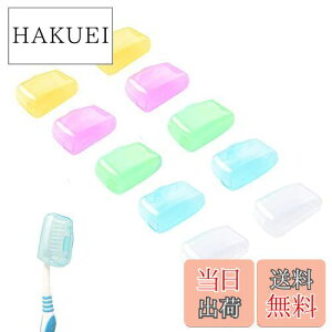 【送料無料】RICISUNG 歯ブラシ ヘッドカバー 歯ブラシケース 歯ブラシキャップ(10個入) トラベル歯ブラシ収納ボックス 携帯用 洗面用具 シンプル 軽量 便利 携帯式 歯磨きコップ 携帯用歯ブラ