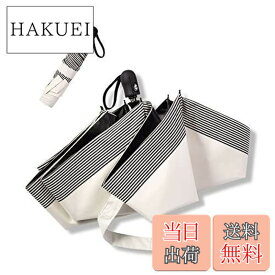 【送料無料】【新登場】 日傘 軽量 完全遮光率100% 遮蔽率100% 晴雨兼用 1級遮光 撥水 レディース 折りたたみ 傘 メンズ UVカット 折り畳み傘 かわいい 可愛い コンパクト 旅行 ブランド 女友達 母 女性 (ベージュのしま)