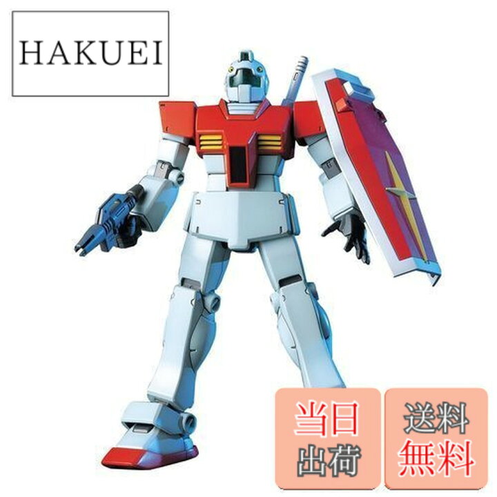 楽天市場】ガンプラ HGUC 1/144 RGM-79 ジム (機動戦士ガンダム 