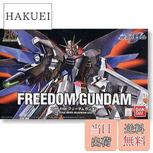 【送料無料】HG 1/144 ZGMF-X10A フリーダムガンダム (機動戦士ガンダムSEED)