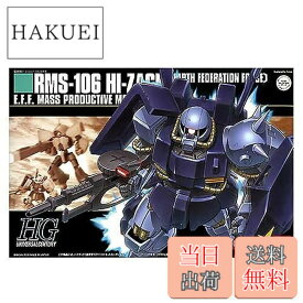 【送料無料】HGUC 1/144 ハイザック 連邦軍カラー （機動戦士Zガンダム） プラモデル