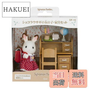 yzVojAt@~[ l`EƋZbg y VRETM̏̎qEƋZbg z DF-10 ST}[NF 3Έȏ  h[nEX Sylvanian Families G|bN EPOCH